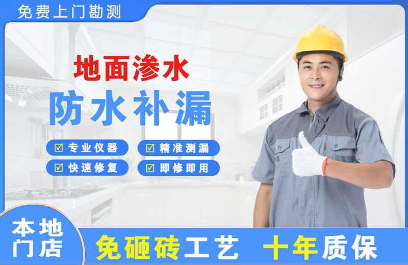 七里河地面渗水维修